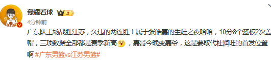 张皓嘉爆发砍10+8+2封盖 广东男篮力克江苏迎两连