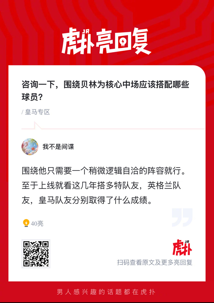 贝林厄姆中场搭档选择引热议 战术组合成关键