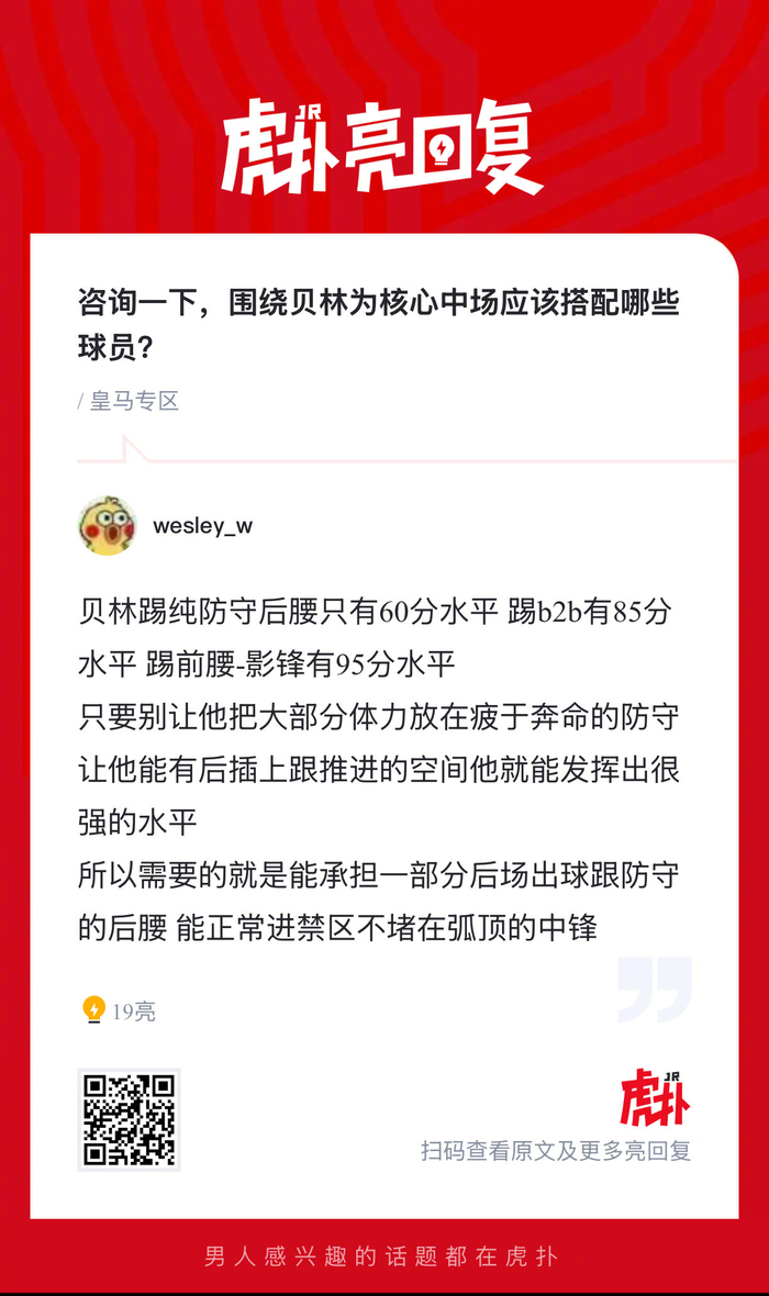 贝林厄姆中场搭档选择引热议 战术组合成关键