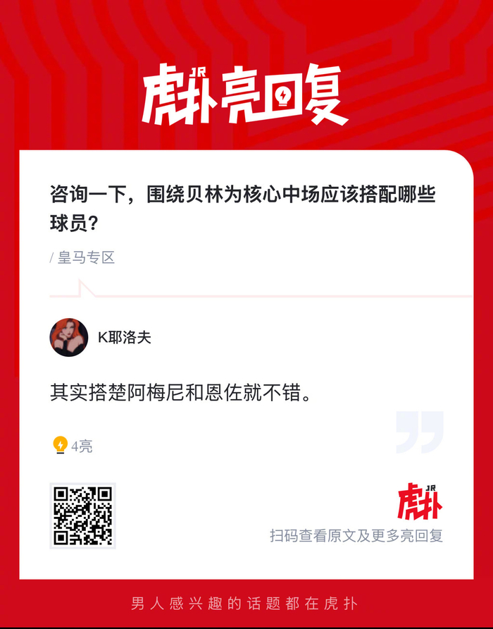 贝林厄姆中场搭档选择引热议 战术组合成关键